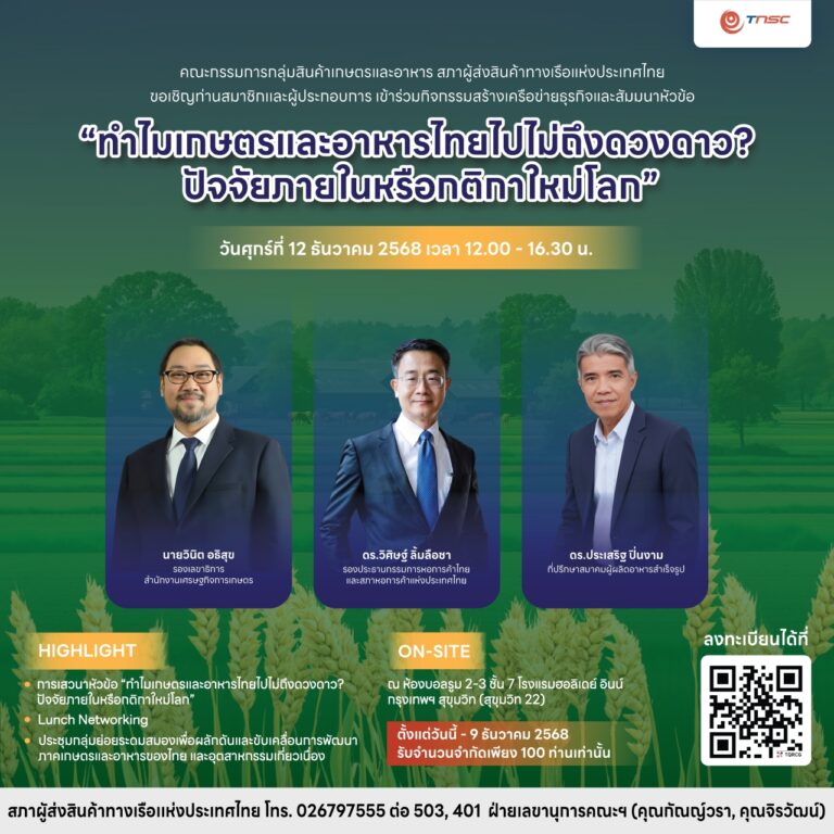 2025-12-12-สัมมนา_คกก.กลุ่มสินค้าเกษตรและอาหาร V3