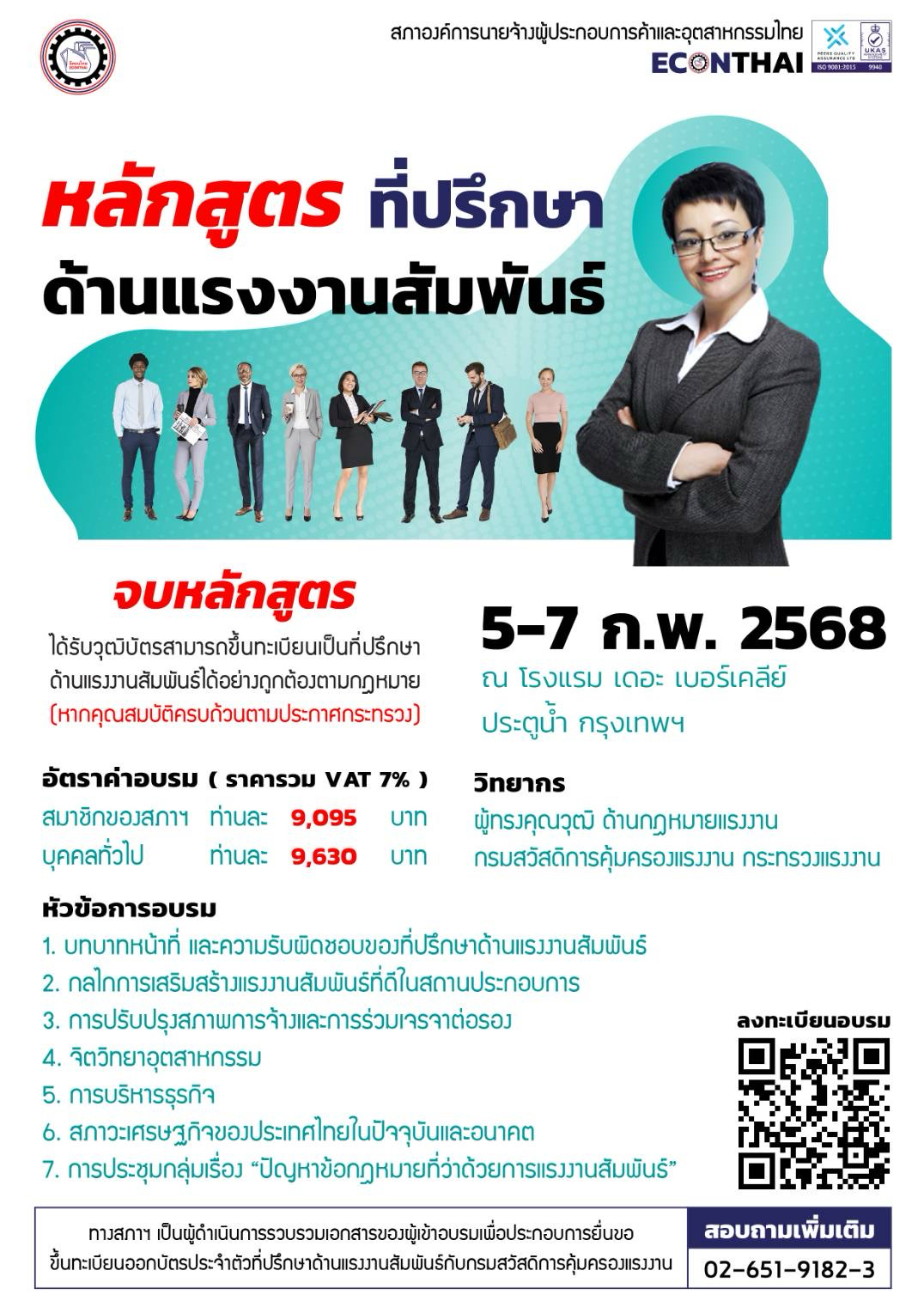 ที่ปรึกษา1-68