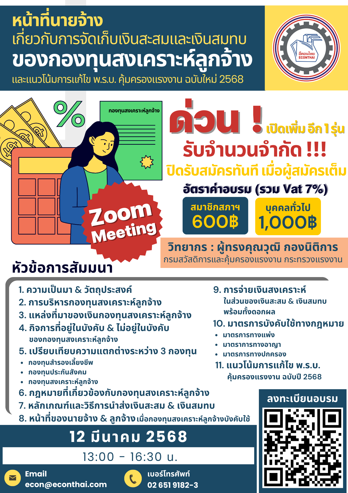 info กองทุนสงเคราะห์ลูกจ้าง 3