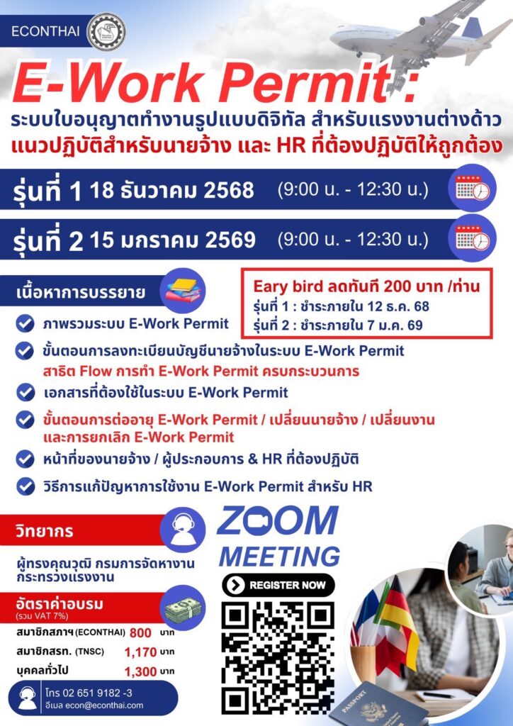 LINE_ALBUM_โบชัวร ปชส.หลักสูตรอบรม มค69_251211_2