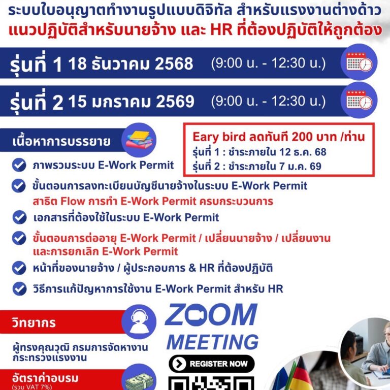LINE_ALBUM_โบชัวร ปชส.หลักสูตรอบรม มค69_251211_2