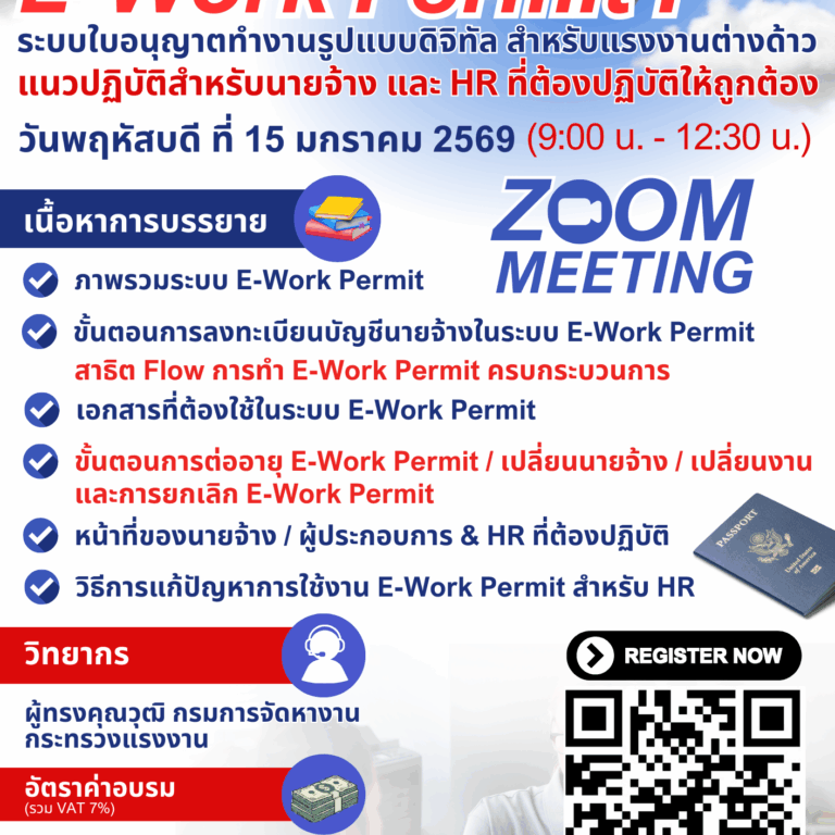 info e-Work Permit