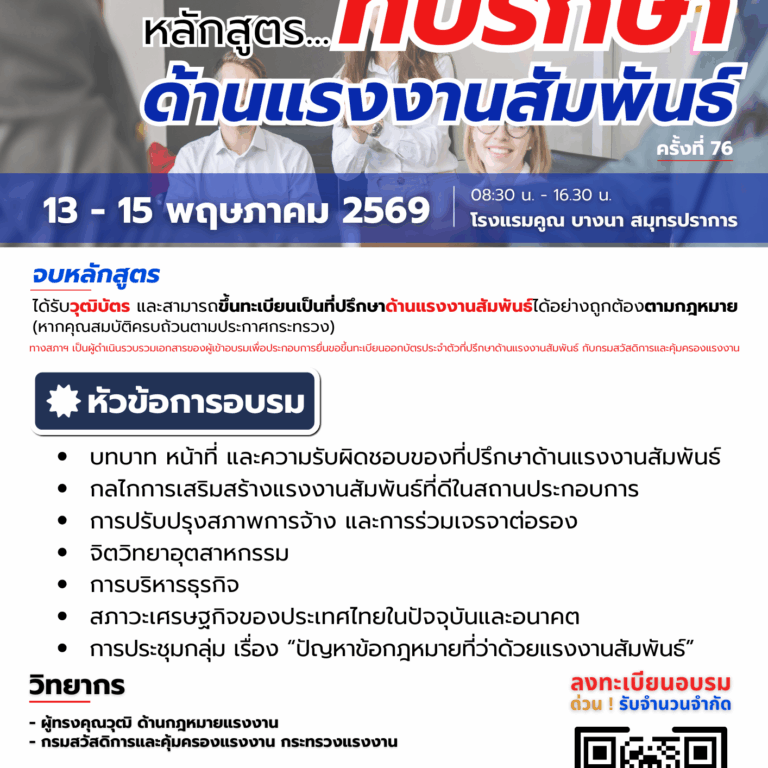 info ที่ปรึกษาฯ 2-69