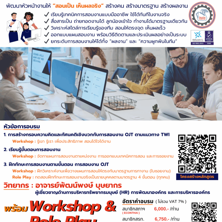 info เทคนิคการสอนงาน